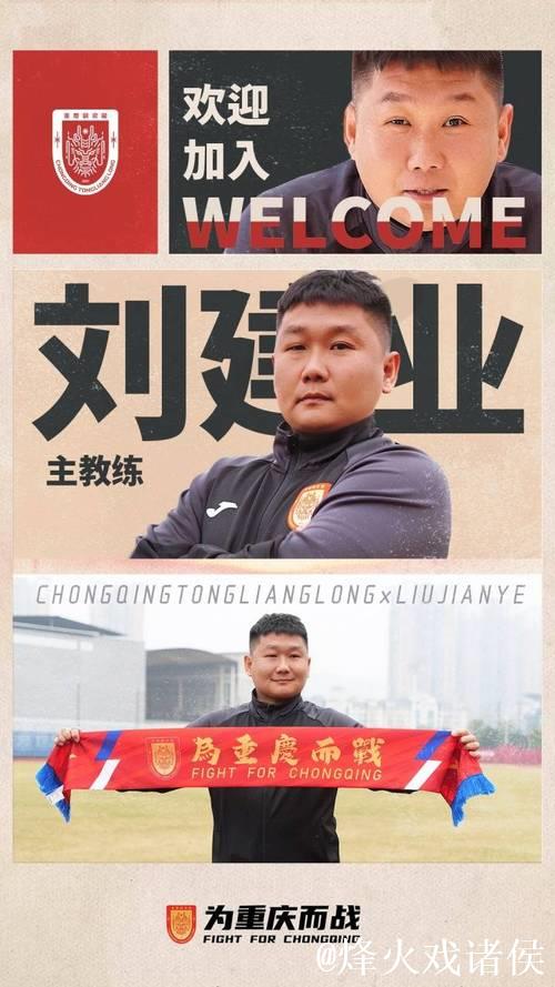 刘建业接任铜梁龙主帅，张外龙离任